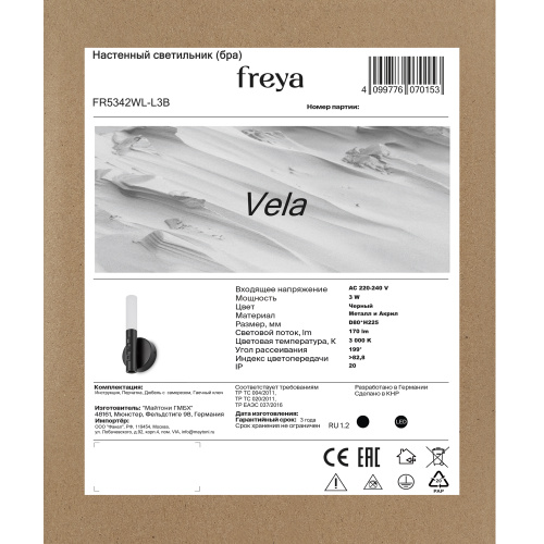 Настенный светильник (бра) Freya FR5342WL-L3B фото 3